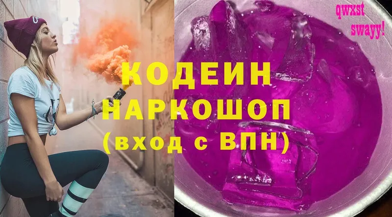 МЕГА ONION  Аткарск  Кодеин напиток Lean (лин)  цены наркотик 